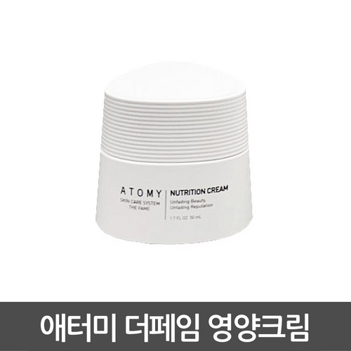 애터미 더페임 영양크림 50ml (4개)
