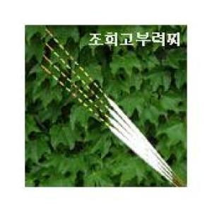  낚시캠프 조희 공작3합고부력찌 12푼~14 4종류 치어가많은자연지에서 사용하는고부력찌이며 2.3