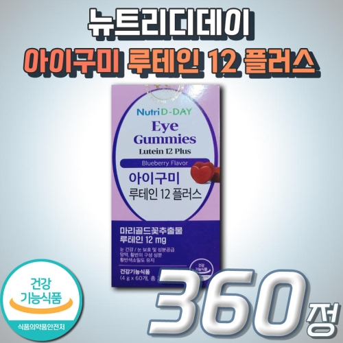 뉴트리디데이 아이구미 루테인 12 플러스 60구미 (6개)