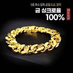 18K 프리미엄 특수압축도금 남성 남자 팔찌 DK-2818