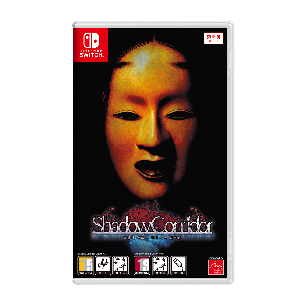 섀도우 코리더 그림자복도 + 비의 수국 컬렉션 한글판 SWITCH, 패키지_이미지