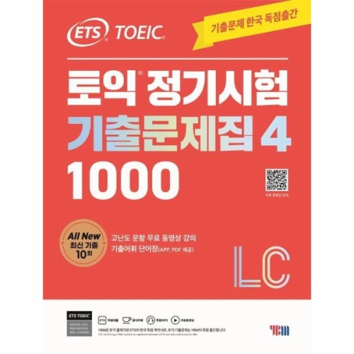 토익 정기시험 기출문제집 1000 Vol 4 LC 리스닝