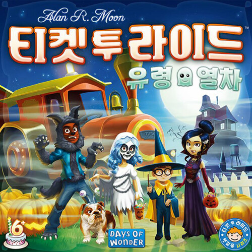 코리아보드게임즈 ㅤ티켓 투 라이드 유령 열차_이미지