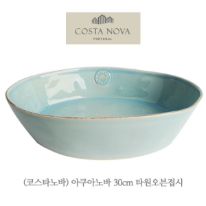 코스타노바 노바 타원 오븐 접시 30cm