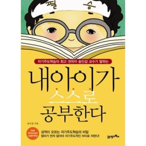 21세기북스 내 아이가 스스로 공부한다이미지입니다. 누르면 해당 게시물로 새창이동합니다.