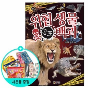 코믹컴 위험 생물 공포 백과이미지입니다. 누르면 해당 게시물로 새창이동합니다.