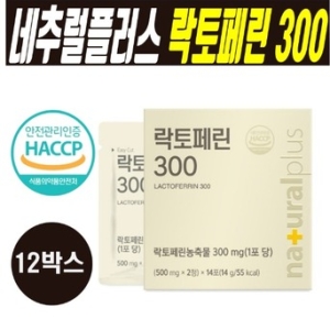 내츄럴플러스 락토페린 300 14포 (12개)_이미지