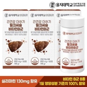 비오팜 을지대학교 간건강 더하기 밀크씨슬 비타민B군 800mg 60정 (3개)