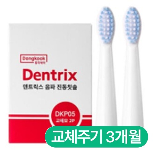 동국제약 덴트릭스 음파진동칫솔 시즌2 리필 칫솔모이미지입니다. 누르면 해당 게시물로 새창이동합니다.