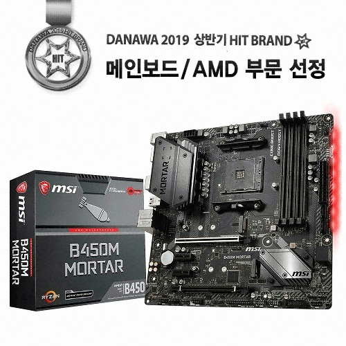 MSI B450M 박격포