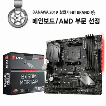 MSI B450M <b>박격포</b>