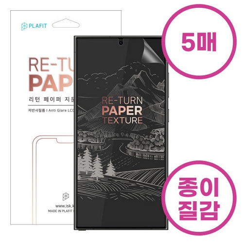 ISK PLAFIT 갤럭시노트20 울트라 리턴 페이퍼 지문방지 풀커버 보호필름 (액정 5매)_이미지