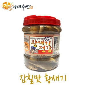 기장자매수산 국내산 황새기젓 황석어젓 2kg