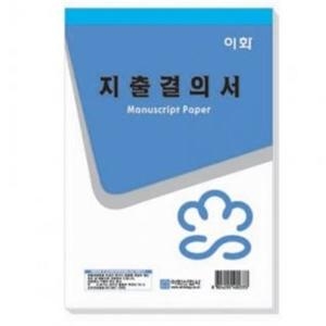 이화산업 지출결의서 (1권)_이미지
