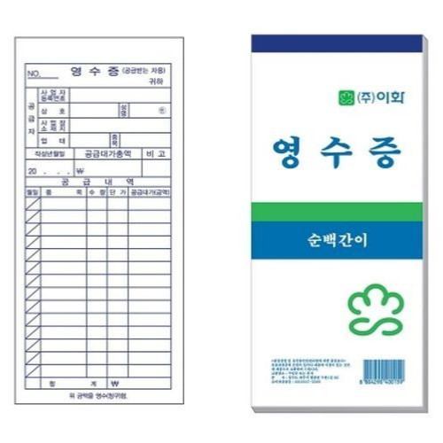 이화산업사 순백모조 간이영수증 (1개)