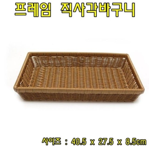 W02451A PP라탄 프레임직사각바구니세트 대 직사각라탄바구니 직사각바구니 라탄바구니 주방용품