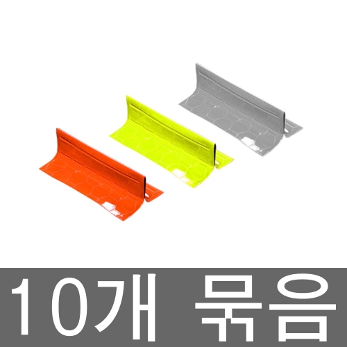 임시차선오뚜기(10개)