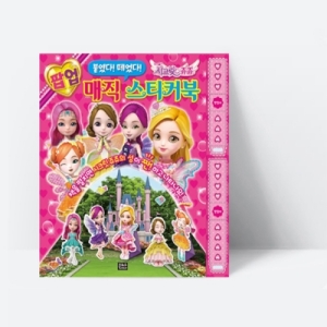 시크릿쥬쥬 시크릿쥬쥬 팝업 매직 스티커북_이미지