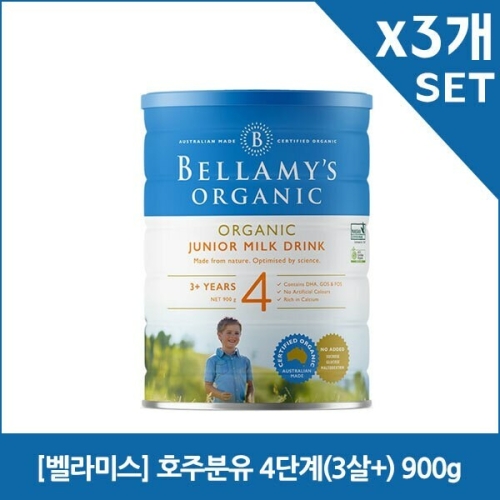  벨라미스오가닉 호주 분유 4단계 900g (해외구매) [3개]