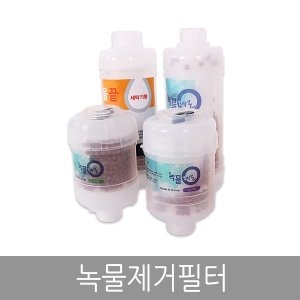 라이펀 녹물제거필터 코브라용(주방용)
