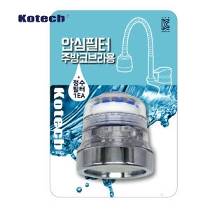 코텍 주방 안심필터_이미지