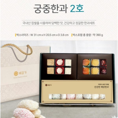 해담가 궁중한과 2호