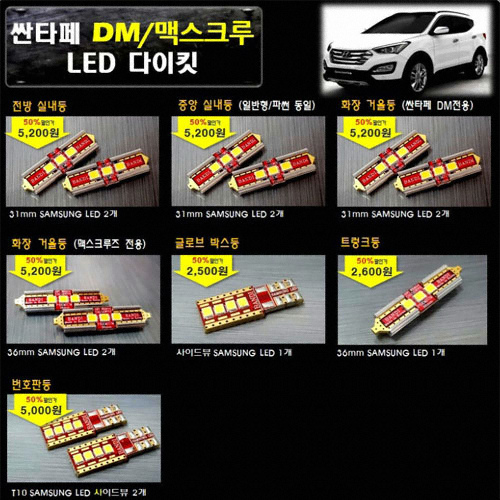 반디 LED 실내등 풀세트 맥스크루즈(모든연식)_이미지