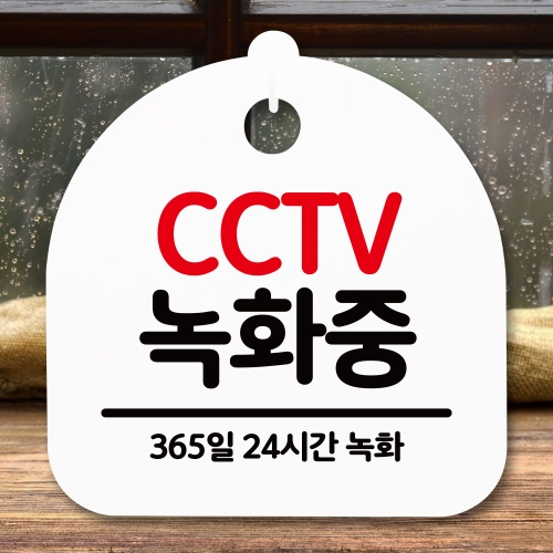 [불명] 표지판 안내판S5_DSL_669_189_CCTV 녹화중_이미지