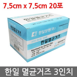 한일양행 멸균거즈 3인치 7.5x7.5cmx8Px5겹20매 1박스_이미지