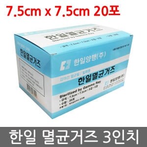 한일양행 멸균거즈 3인치 7.5x7.5cmx8Px5겹20매 1박스