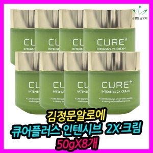 김정문알로에 큐어플러스 인텐시브 2x 크림 50g (8개)_이미지
