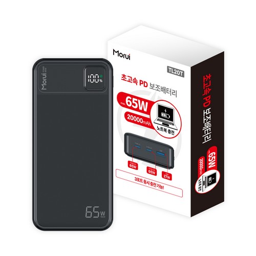 Morui PD 고속충전 보조배터리 TL20T 20000mAh_이미지