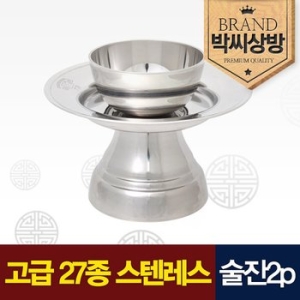 박씨상방 고급 스텐레스 술잔 세트 2P_이미지