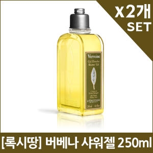 록시땅 버베나 샤워 젤 250ml (2개)_이미지
