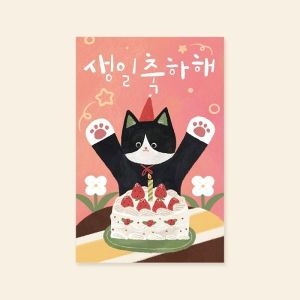 생일카드 HH2302 생일축하해