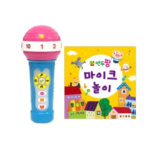 연두팡 마이크 놀이