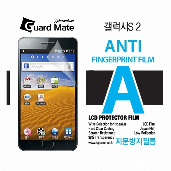 아이스픽 베루스 갤럭시S2 GM쉴드 지문방지 보호필름 (SHW-M250S/K/L)_이미지