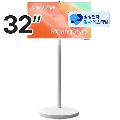삼성전자 무빙스타일 M8 S32FM803 이동형 패키지 (삼성 20% 환급(삼성 무빙))_이미지
