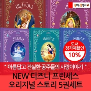 꿈꾸는달팽이 디즈니 프린세스 오리지널 스토리 (세트(6권))_이미지