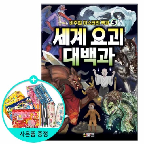 코믹컴 세계 요괴 대백과_이미지