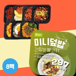 미니덮밥 8종8팩 가정식 고기덮밥 간편식 냉동도시락