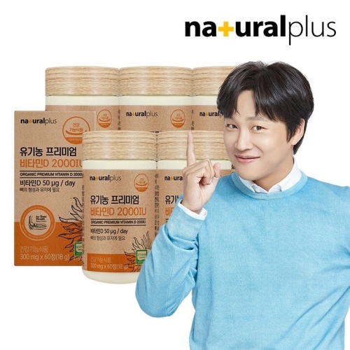 내츄럴플러스 유기농 프리미엄 비타민D 2000IU 60정 (5개)