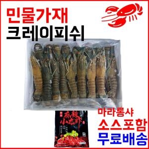 맛군 마라롱샤 세트 (크레이피쉬 800g 21~25미 + 소스)이미지입니다. 누르면 해당 게시물로 새창이동합니다.