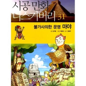 불가사의한 문명 마야_이미지
