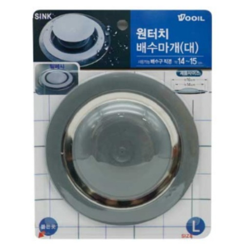 한리빙 원터치 배수마개 대