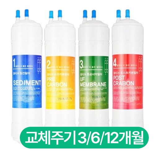 필터24 호환필터 4종 세트 10인치 (3개월)_이미지