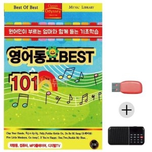 미라클 USB+효도라디오 영어동요 BEST 101 WE2FD40