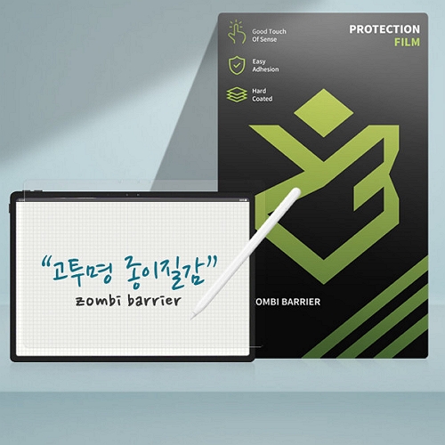 좀비베리어 레노버 리전 Y900 13 고투명 종이질감 보호필름 (액정 1매)_이미지