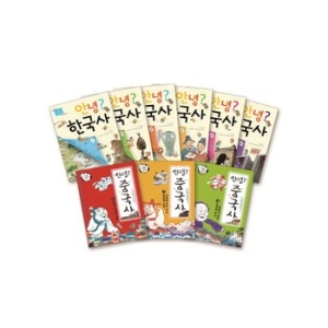 풀빛 안녕 역사야 한국사+중국사 세트 (세트(9권))_이미지