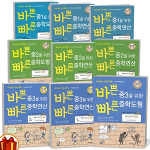 이지스에듀 바빠시리즈 바쁜 중1 중3을 위한 빠른 중학연산 중학도형_이미지